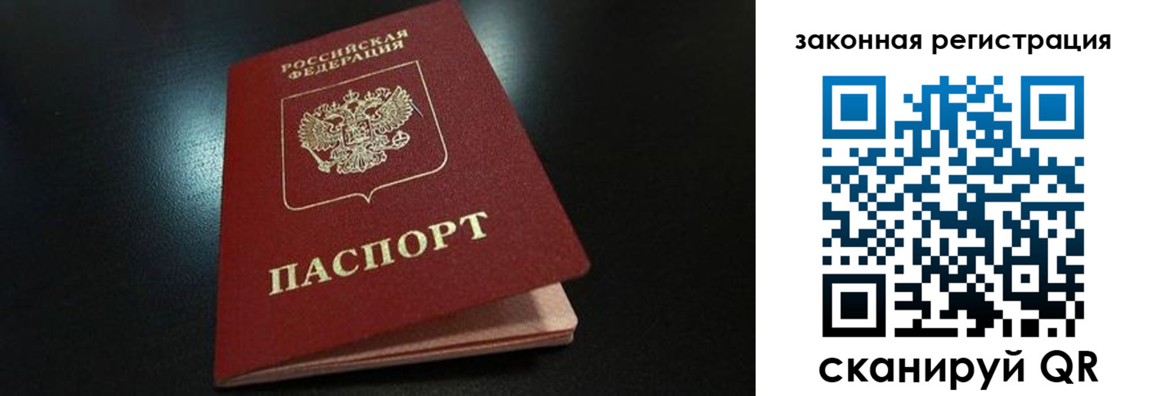 прописка 2025 в России